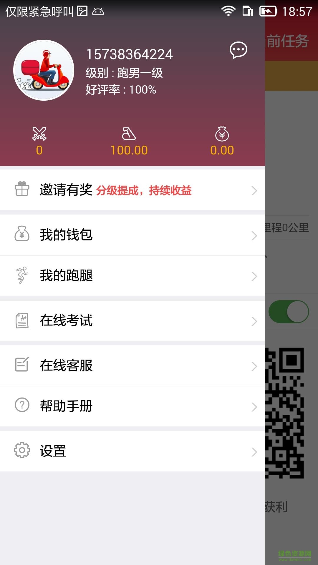 幫你跑客手機(jī)版 v1.0.3 安卓版 1
