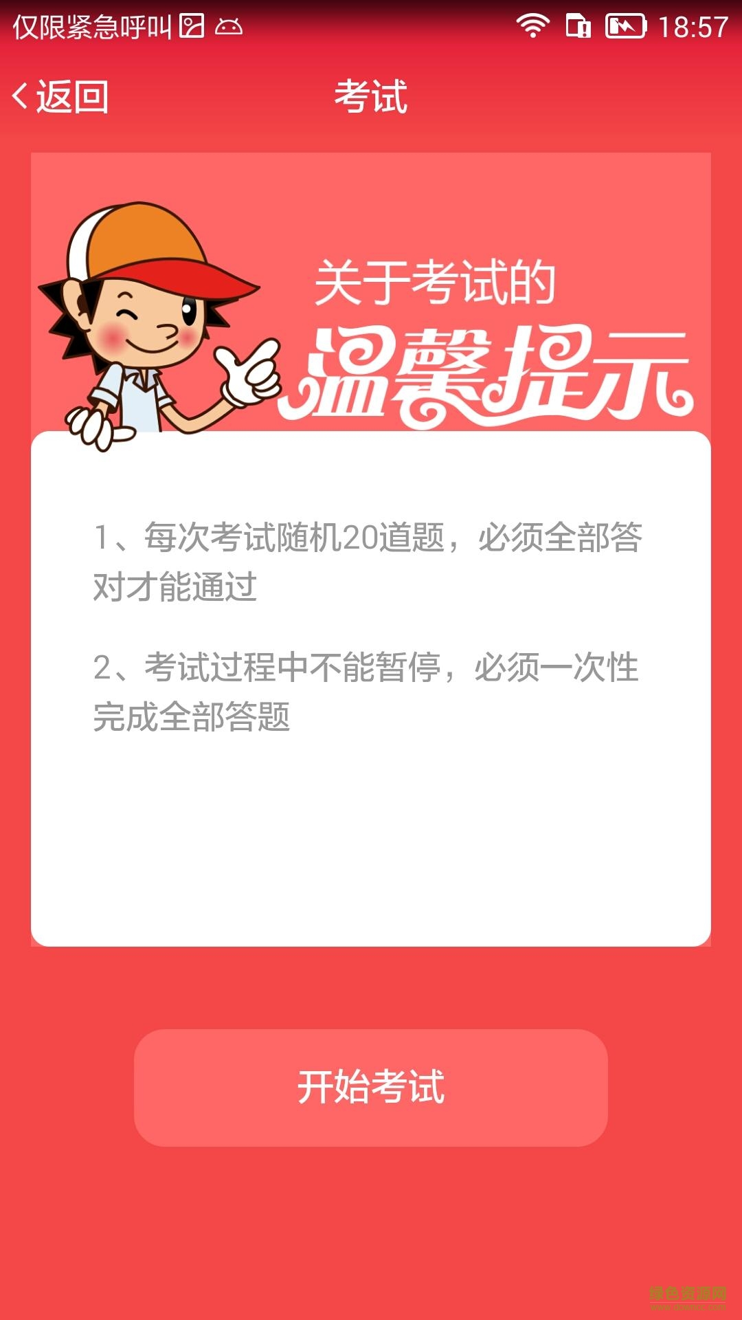 幫你跑客手機(jī)版 v1.0.3 安卓版 3