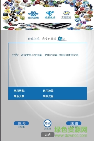 鉆石皇朝版流量軟件 v1.1 安卓版 1