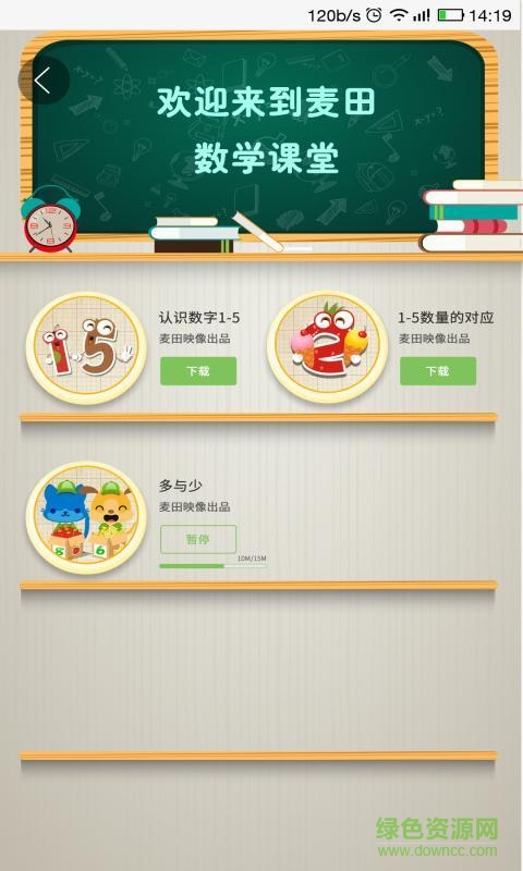 麥田園手機(jī)版(幼兒早教) v3.2.3.190507 安卓版 3