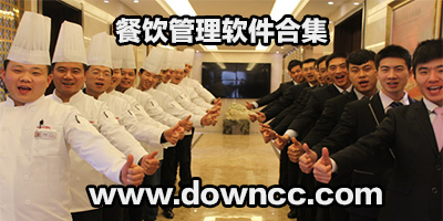 餐飲管理app