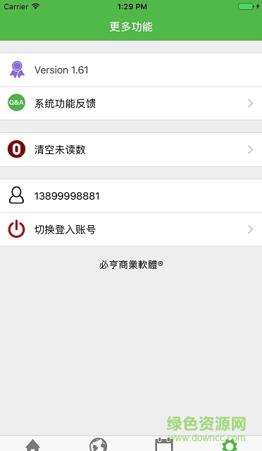 大樹英語(yǔ)手機(jī)客戶端 v0.0.3 安卓版 2