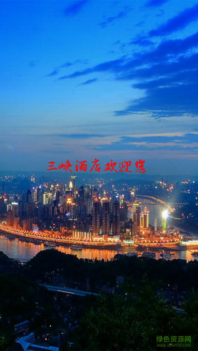 三峽酒店手機版 v1.0.0 安卓版 0