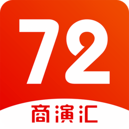 72商演匯