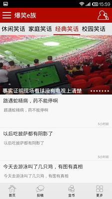 爆笑e族客戶端 v4.5.7 安卓版 0