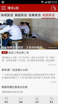 爆笑e族客戶端 v4.5.7 安卓版 2