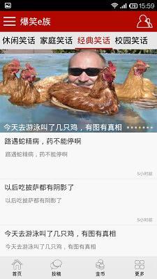 爆笑e族客戶端 v4.5.7 安卓版 3