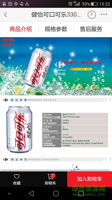 家樂(lè)福中國(guó) v1.3.1 iphone越獄版 3