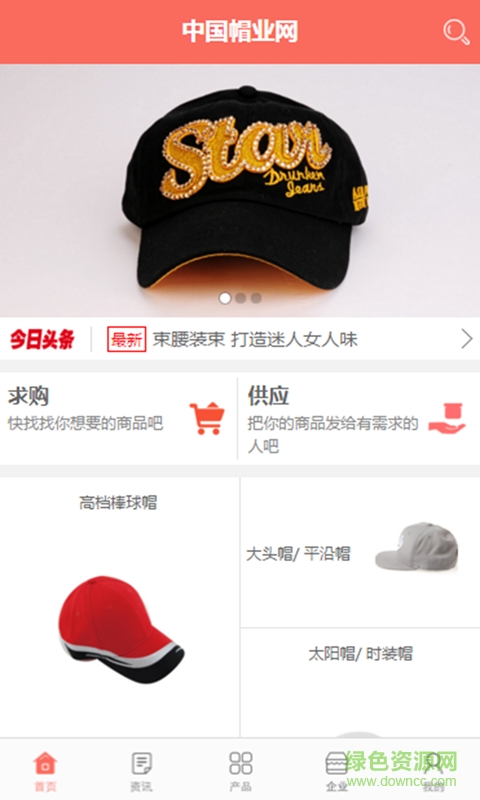 中國帽業(yè)網手機版 v1.0.3 安卓版 0