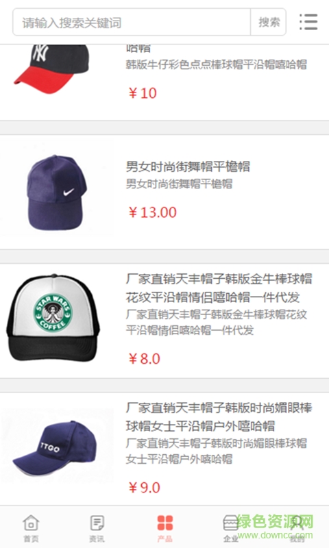 中國帽業(yè)網手機版 v1.0.3 安卓版 2