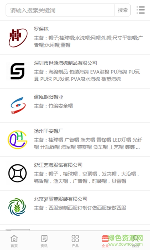 中國帽業(yè)網手機版 v1.0.3 安卓版 3