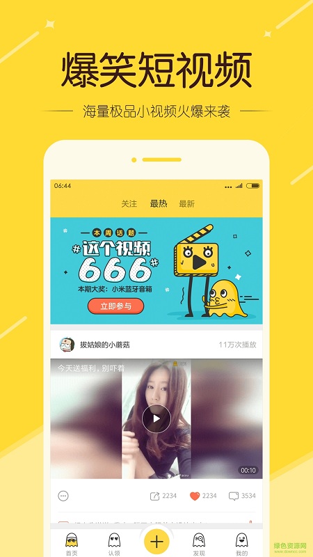 有料爆笑精選客戶端 v5.6.9 安卓版 0