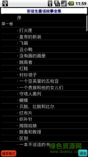 安徒生童話故事手機(jī)客戶端 v2011011 安卓版 0