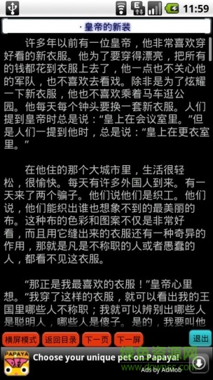 安徒生童話故事手機(jī)客戶端 v2011011 安卓版 1