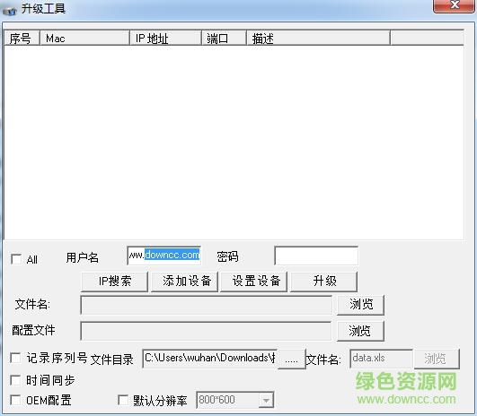 福凱威攝像頭軟件批量升級工具 v2016 官方版 0