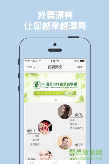 我要漂亮手機(jī)客戶端(美容美發(fā)) v1.0.3 安卓版 0