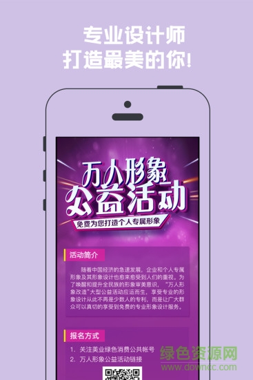 我要漂亮手機(jī)客戶端(美容美發(fā)) v1.0.3 安卓版 1