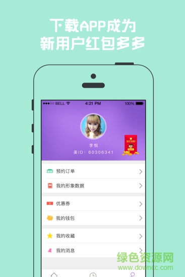 我要漂亮手機(jī)客戶端(美容美發(fā)) v1.0.3 安卓版 2