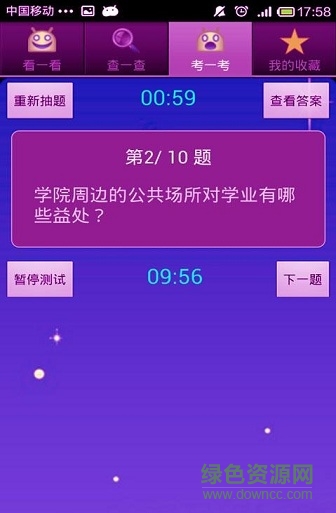 急轉(zhuǎn)彎考題庫 v1.0 安卓版 0