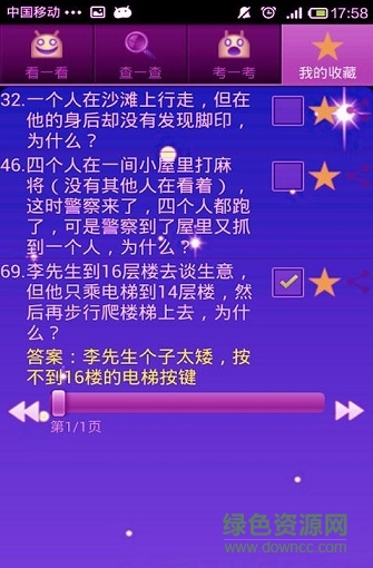 急轉(zhuǎn)彎考題庫 v1.0 安卓版 1