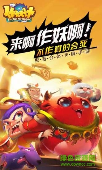 作妖計九游版 v9.0.6 安卓版 3