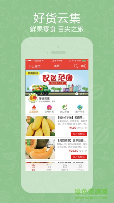 綠色家園微店手機版 v3.5.0 安卓版 0