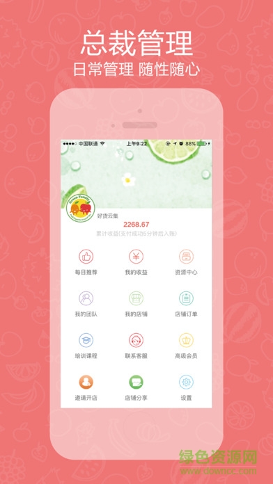 綠色家園微店手機版 v3.5.0 安卓版 3