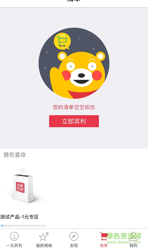 一元賓利(一元購物) v1.0 安卓版 3