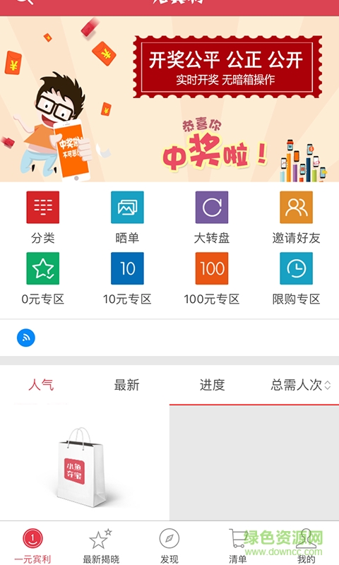 一元賓利(一元購物) v1.0 安卓版 4
