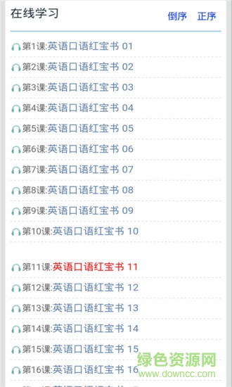 英語口語紅寶書手機(jī)版