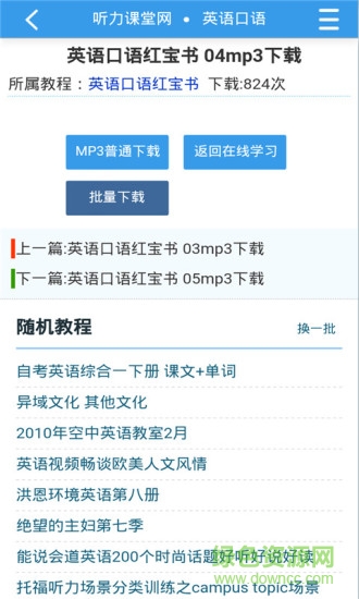 紅寶書考研英語詞匯 v5.6.2 安卓版 3