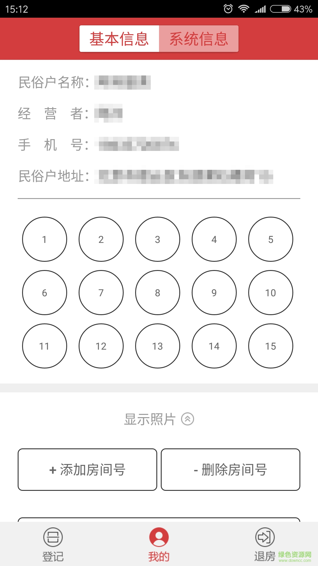 民俗民宿(住房軟件) v1.0.1 安卓版 1