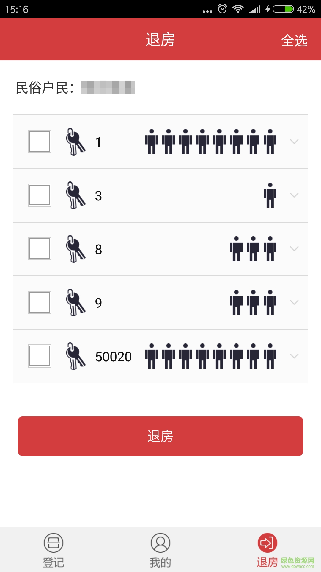 民俗民宿(住房軟件) v1.0.1 安卓版 2