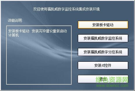 福凱威采集卡1600系列驅(qū)動軟件 v2016 官方版 0