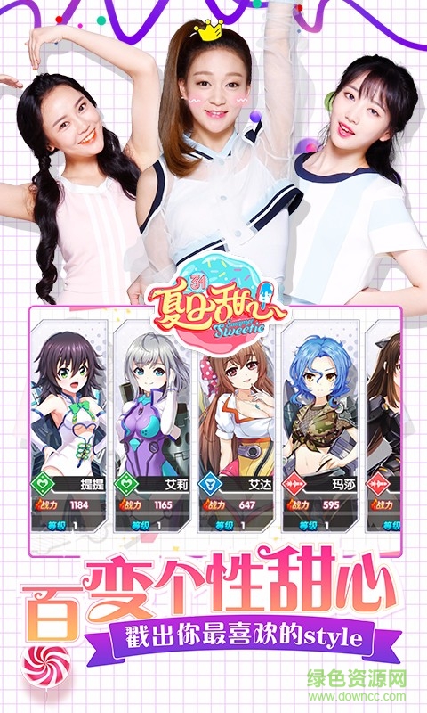 夏日甜心手游九游版1