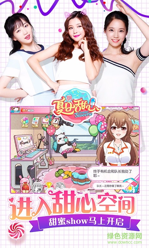 夏日甜心手游九游版2