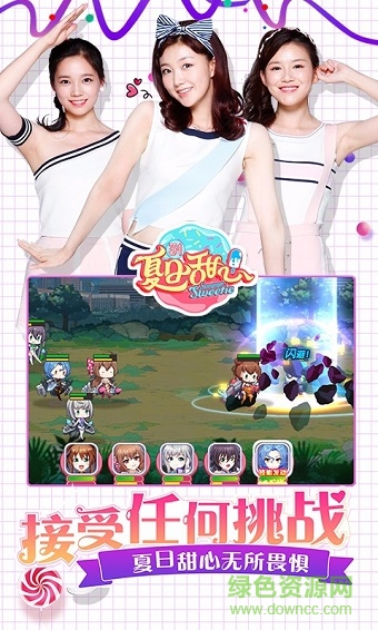 夏日甜心手游九游版4