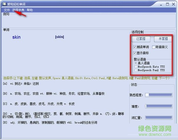 紫電輕松單詞軟件 V1.0  綠色免費(fèi)版 0