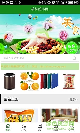 榆林超市網(wǎng)手機(jī)版 v5.0.0 安卓版 0