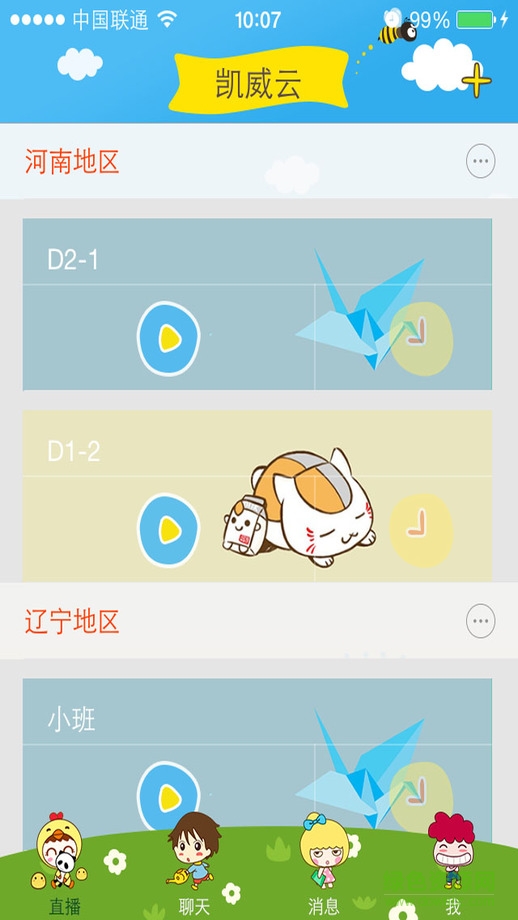 凱威寶寶app(幼兒園監(jiān)控) v1.0 官網(wǎng)免費(fèi)版 1