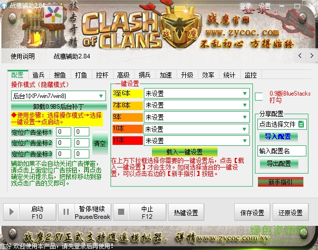 戰(zhàn)鷹coc輔助免費(fèi)版 v2.8.0 最新版 0