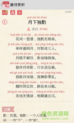 聽唐詩 v1.4 安卓版 1