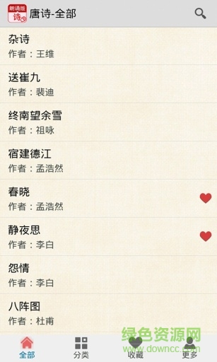 聽唐詩 v1.4 安卓版 3