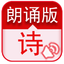 聽(tīng)唐詩(shī)