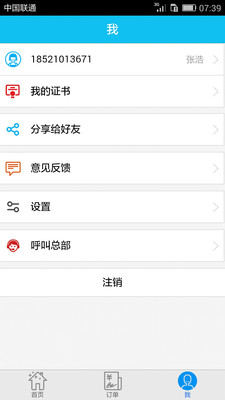悅姐家政 v1.9.6 安卓版 0