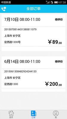 悅姐家政 v1.9.6 安卓版 1