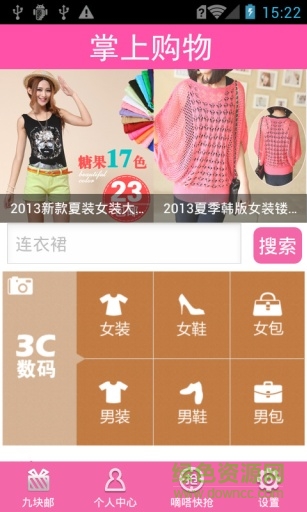 掌上購物 v2.8.0.2 安卓版 0