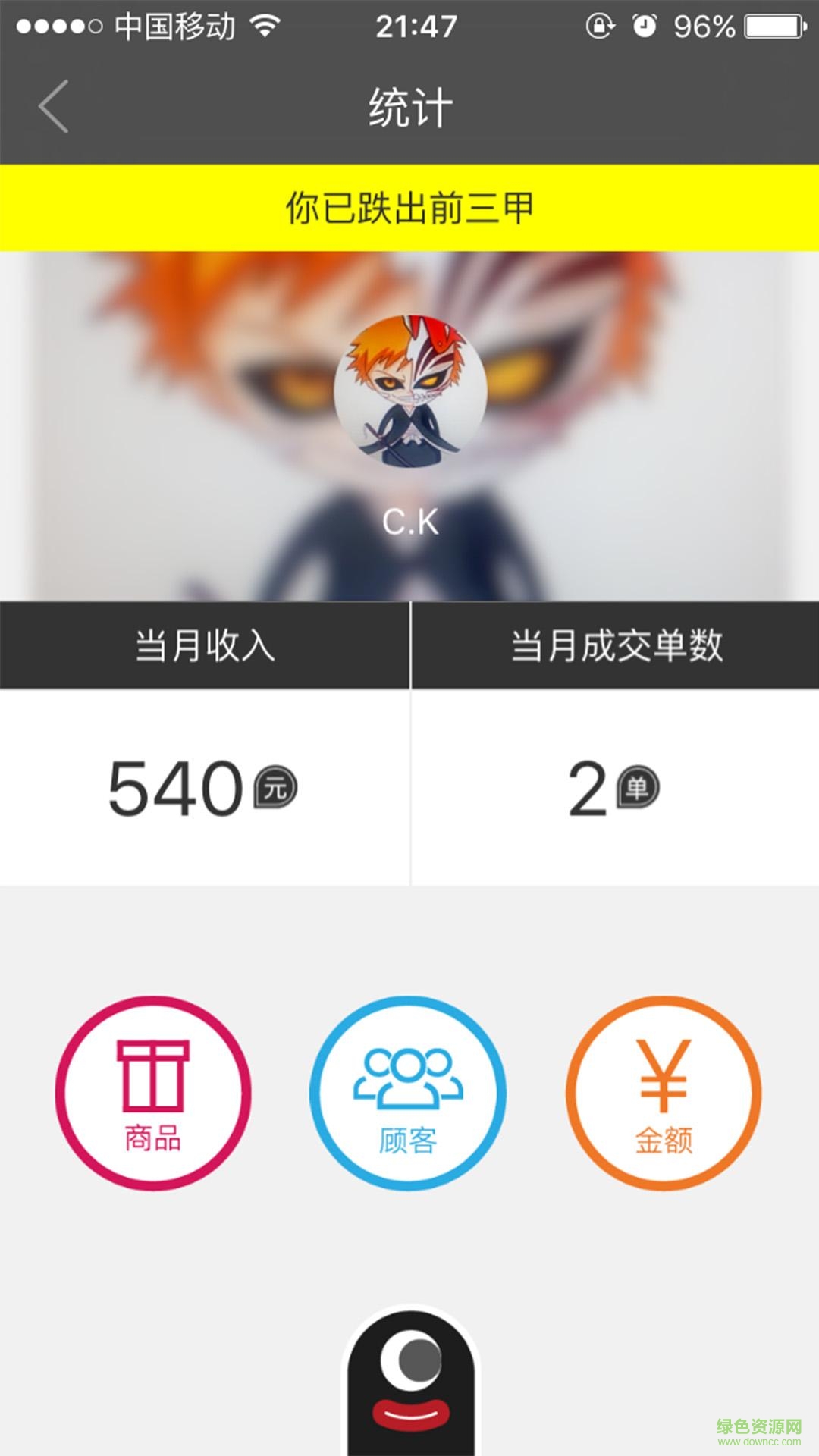 管家真選商家版手機(jī)版 v1.1.8 安卓版 0