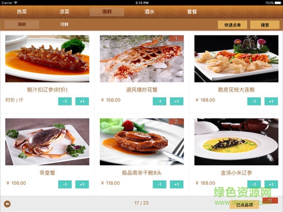 菜譜專家ipad客戶端 v1.8.1 蘋果ios版 0