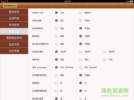 菜譜專家ipad客戶端 v1.8.1 蘋果ios版 3